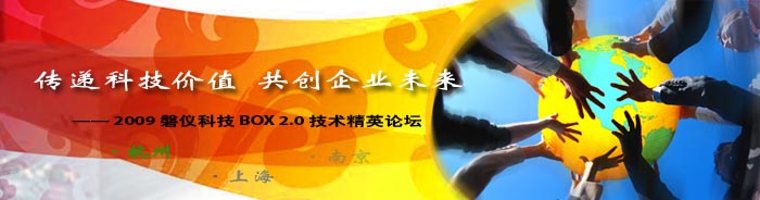 BOX 2.0 技術精英論壇
