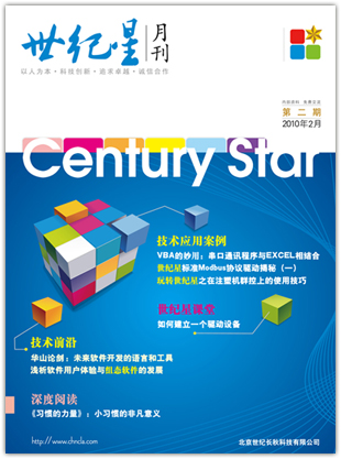 世紀(jì)星月刊