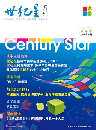 世紀(jì)星月刊