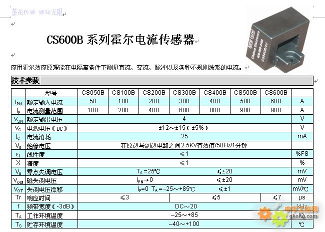 CS600B系列霍爾電流傳感器