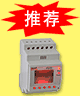 PLC推薦產(chǎn)品ARCM系列剩余電流式電氣火災(zāi)監(jiān)控裝置