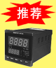 PLC推薦產(chǎn)品數(shù)字顯示調(diào)節(jié)儀