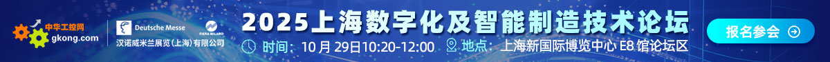 2025上海數(shù)字化及智能制造技術(shù)論壇