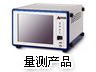 量測產(chǎn)品