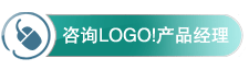 咨詢LOGO!產(chǎn)品經(jīng)理