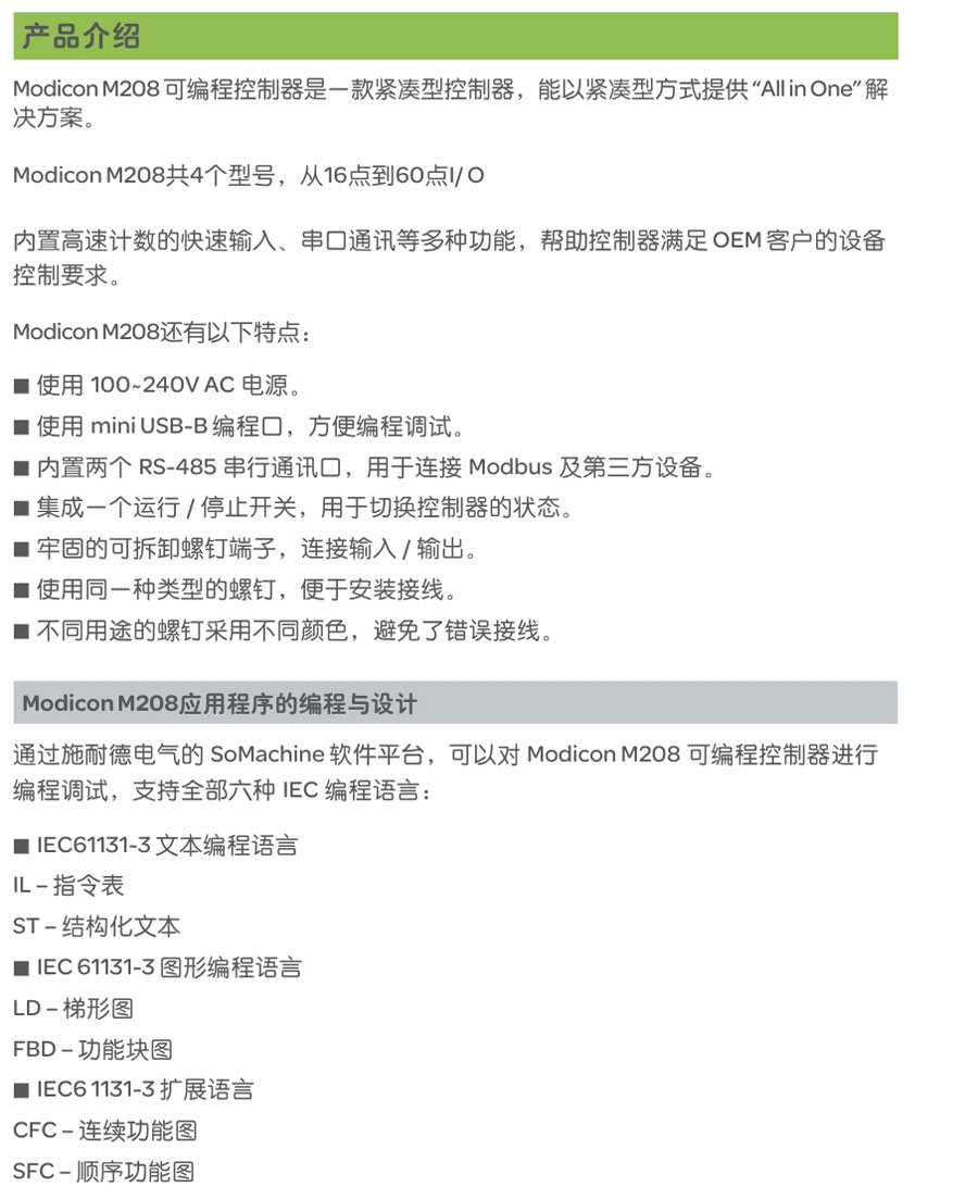 m208 plc 產(chǎn)品介紹